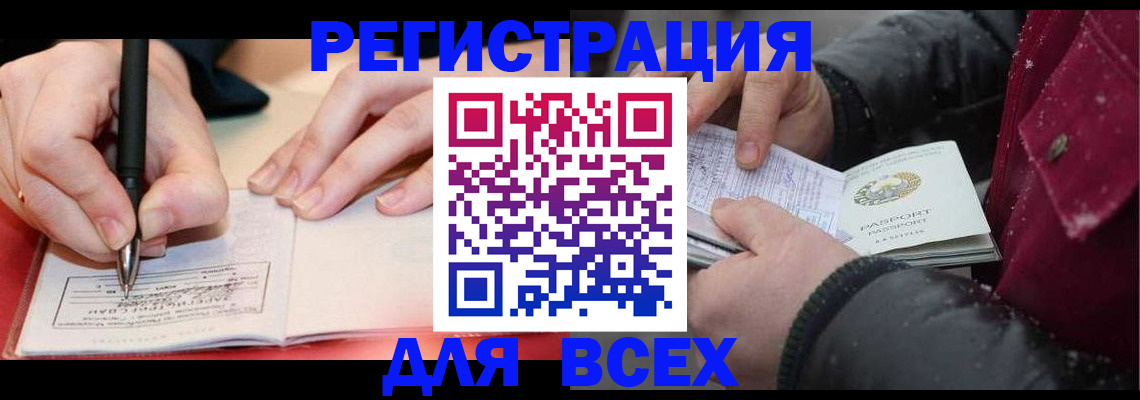 временная регистрация для всех в Приозерске